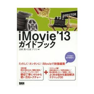 iMovie’13ガイドブック｜ggking