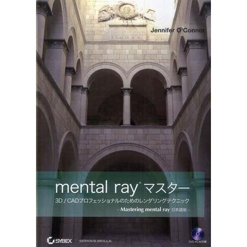 mental ray御師匠さん デジタルクリエイトその他-本、雑誌、コミック