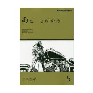 雨は これから 5｜ggking