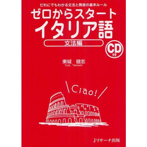 ゼロからスタートイタリア語 文法編｜ggking