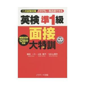 だれでも一発合格できる英検準1級面接大特訓 二次試験対策｜ggking