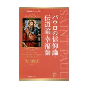 パウロの信仰論・伝道論・幸福論｜ggking