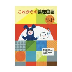 これからの論理国語 小1〜小2レベル｜ggking