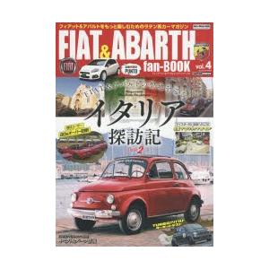 FIAT ＆ ABARTH fan‐BOOK フィアット＆アバルトをもっと楽しむためのラテン系カーマガジン vol.4｜ggking