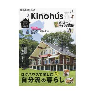 Kinohus 夢の丸太小屋に暮らす VOL.5｜ggking