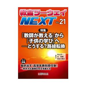 教室ツーウェイNEXT 21号 : ぐるぐる王国2号館 ヤフー店 - 通販