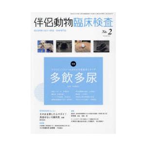 伴侶動物臨床検査 2 : ぐるぐる王国2号館 ヤフー店 - 通販 - Yahoo