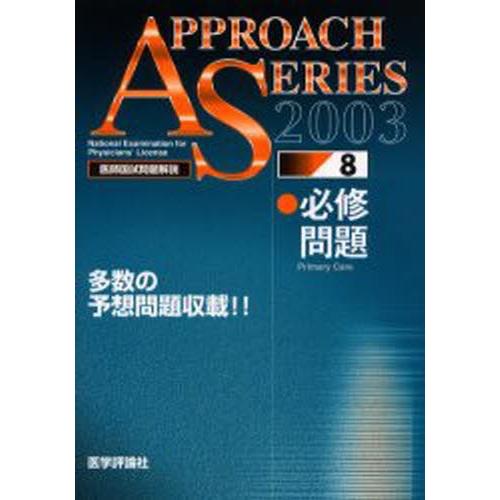 医師国試問題解説 2003-8｜ggking