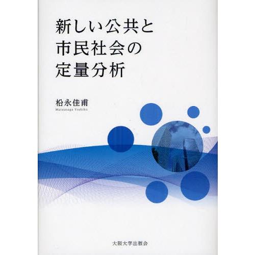 新しい公共と市民社会の定量分析｜ggking