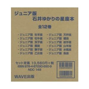 初回限定 ジュニア版石井ゆかりの星座本 12巻セット ぐるぐる王国2号館 ヤフー店 通販 Yahoo ショッピング 60 Off Www Tnn Com Pk