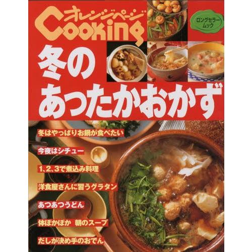 冬のあったかおかず｜ggking