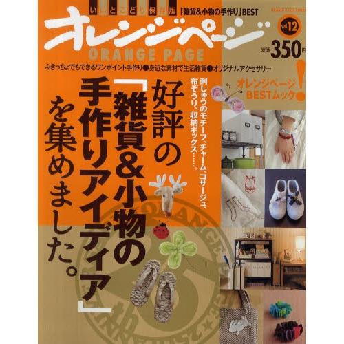 好評の「雑貨＆小物の手作りアイディア」を集めました。 刺しゅうのモチーフ、チャーム、コサージュ、布ぞうり、収納ボックス……。｜ggking