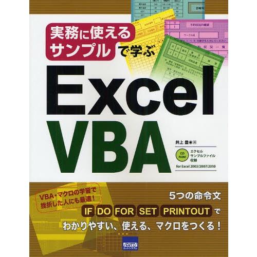 実務に使えるサンプルで学ぶExcel VBA｜ggking