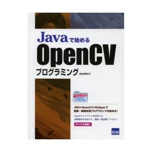 Javaで始めるOpenCVプログラミング｜ggking