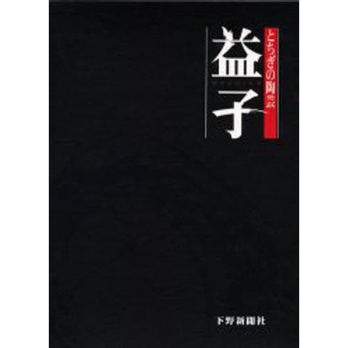 とちぎの陶芸 益子 Melos Com Ar