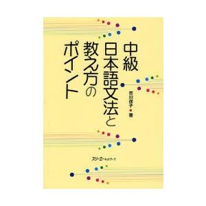 中級日本語文法と教え方のポイント｜ggking