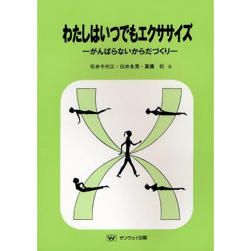 わたしはいつでもエクササイズ がんばらないからだづくり｜ggking