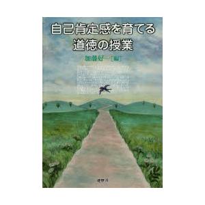 自己肯定感を育てる道徳の授業｜ggking