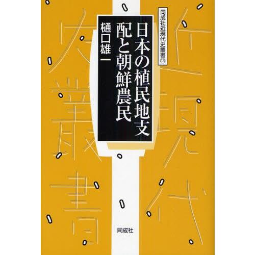 日本の植民地支配と朝鮮農民｜ggking