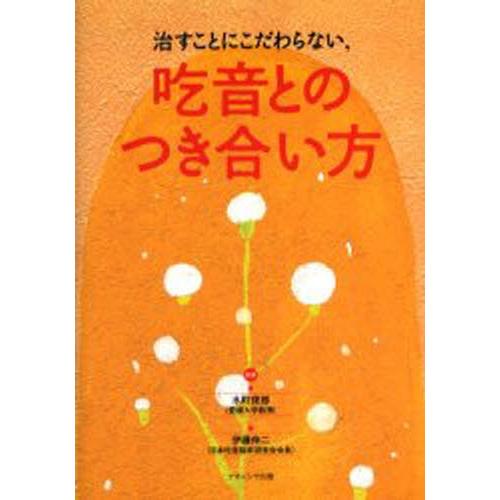 治すことにこだわらない，吃音とのつき合い方｜ggking