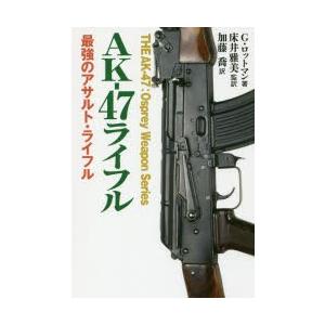 AK-47ライフル 最強のアサルト・ライフル｜ggking