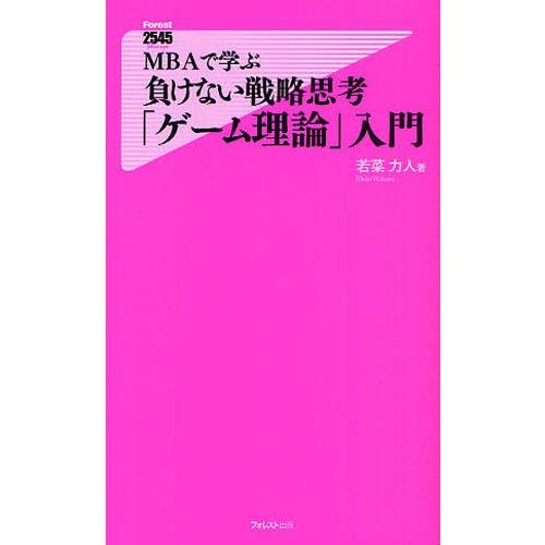 MBAで学ぶ負けない戦略思考「ゲーム理論」入門｜ggking