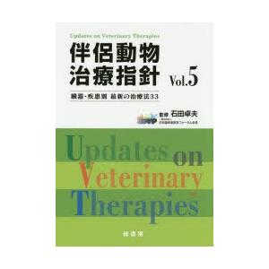 旅の道連れ毛の荒物和らげる鋳型 臓器・病み患い別最新の和らげる法33 Vol.5 農学-理学、工学