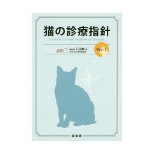 猫の見立て鋳型 Part2 理学、工学-本、雑誌、コミック-農学