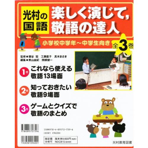 春夏新色 光村の国語 楽しく演じて 敬語の達 全3 60 Off Www Shandilyaz Com