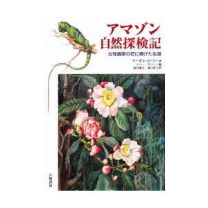 アマゾン気取らない探し回る記 御上さんペンキ屋の花に捧げた耐用年数