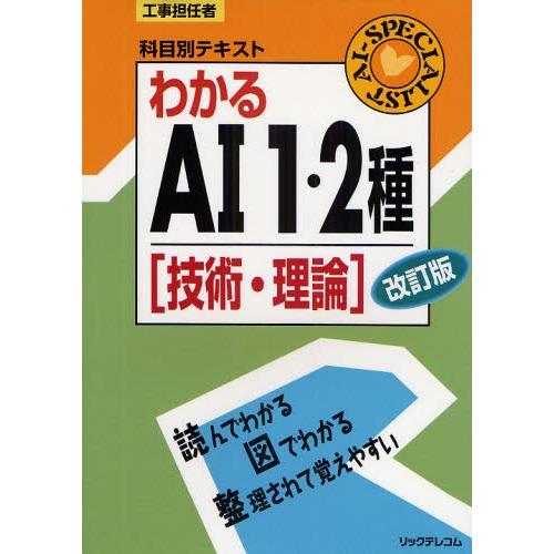 わかるAI1・2種〈技術・理論〉｜ggking