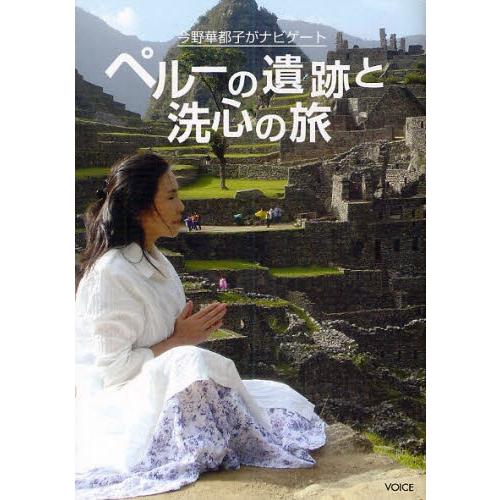 ペルーの遺跡と洗心の旅 今野華都子がナビゲート｜ggking