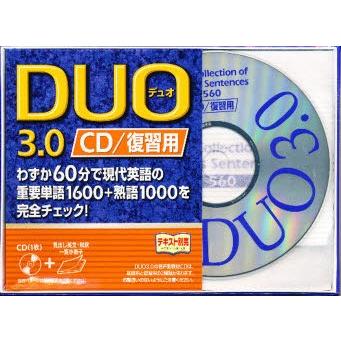 CD DUO「デュオ」3.0／復習用 : ぐるぐる王国2号館 ヤフー店 - 通販 