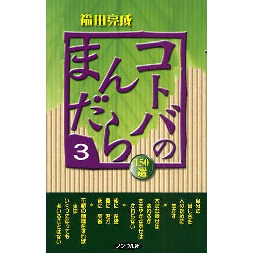 コトバのまんだら 150選 3｜ggking