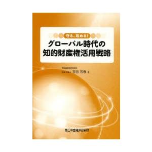 守る、攻める!グローバル時代の知的財産権活用戦略｜ggking