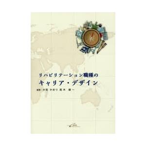 リハビリテーション職種のキャリア・デザイン｜ggking