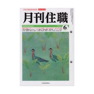 月刊住職 寺院住職実務情報誌 2022-6月号｜ggking