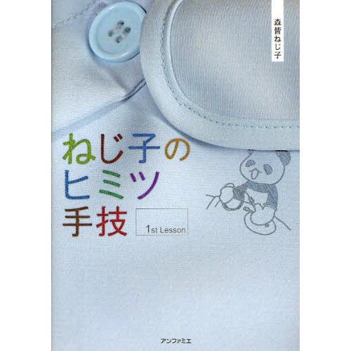 ねじ子のヒミツ手技 1st Lesson｜ggking