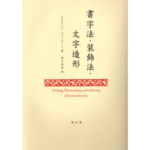 書字法・装飾法・文字造形｜ggking