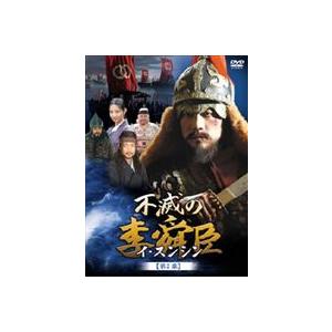 不滅の李舜臣 第3章 壬辰倭乱（文禄の役） 後編 DVD BOX [DVD] :ALB 99  