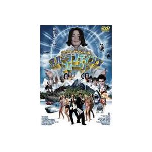 マイケル・ジャクソン IN ネバーランディングストーリー [DVD