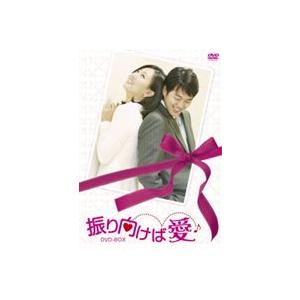 振り向けば愛 ヴィデオディスク-BOX [ヴィデオディスク] 韓国のテレビドラマ-DVD、映像ソフト