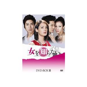女を知らない DVD-BOX III [DVD]｜ホームドラマ、人間ドラマ 