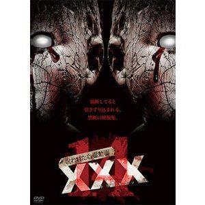 呪われた心霊動画 XXX 14 [DVD]｜ggking