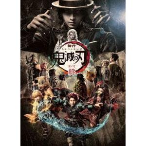 舞台「鬼滅の刃」其ノ弐 絆（完全生産限定版） [DVD] | 