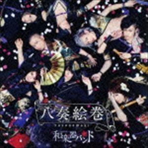 和楽器バンド / 八奏絵巻（通常盤／type-A／CD＋Blu-ray） [CD]｜ggking