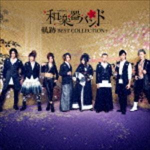 和楽器バンド / 軌跡 BEST COLLECTION＋（CD（スマプラ対応）） [CD]（Yahoo!・ぐるぐる王国2号館 ヤフー店）