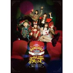 豆柴の大群の疾走（初回生産限定盤） [Blu-ray] : ぐるぐる王国2号館