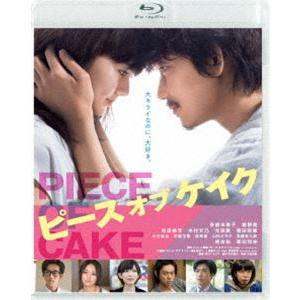 安心発送 邦画 ピース オブ ケイク Blu Ray Www Threeriversofs Com