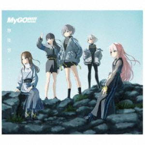 MyGO!!!!! 静降想 CD＋Blu-ray 初回生産限定盤A、Bセット MyGO!!!!! / 静降想（Blu-ray付生産限定盤A／CD＋Blu-ray） [CD